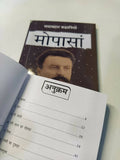 Sadabahaar Stories - Maupassant (Hindi)