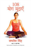 108 Yog Mudraein (Hindi Edn Of Feeling Peace With 108 Yoga Poses)