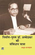 Nirman Purush Dr. Ambedkar Ki Samvidhan Yatra