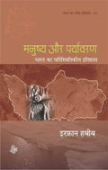 Manushya Aur Paryavaran