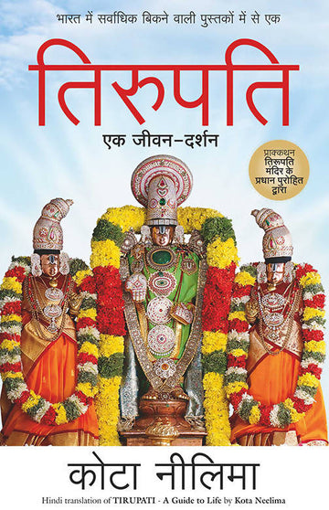 Tirupati- Ek Jeevan-Darshan (Hindi Translation Of Tirupati- A Guide To Life)