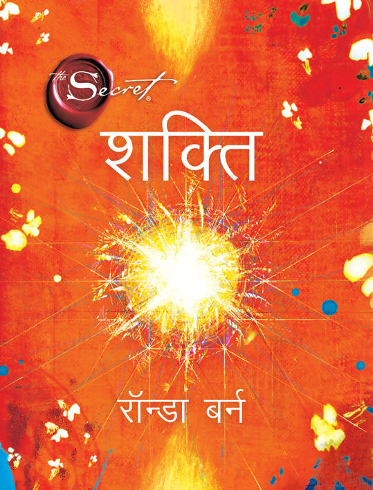 Shakti (Hindi Edn Of The Power)