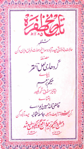 TAREEKH-E-ZAFRAH