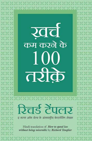 Kharch Kam Karne Ke 100 Tareeke (Hindi Edn Of How To Spend Less Without Being Miserable)