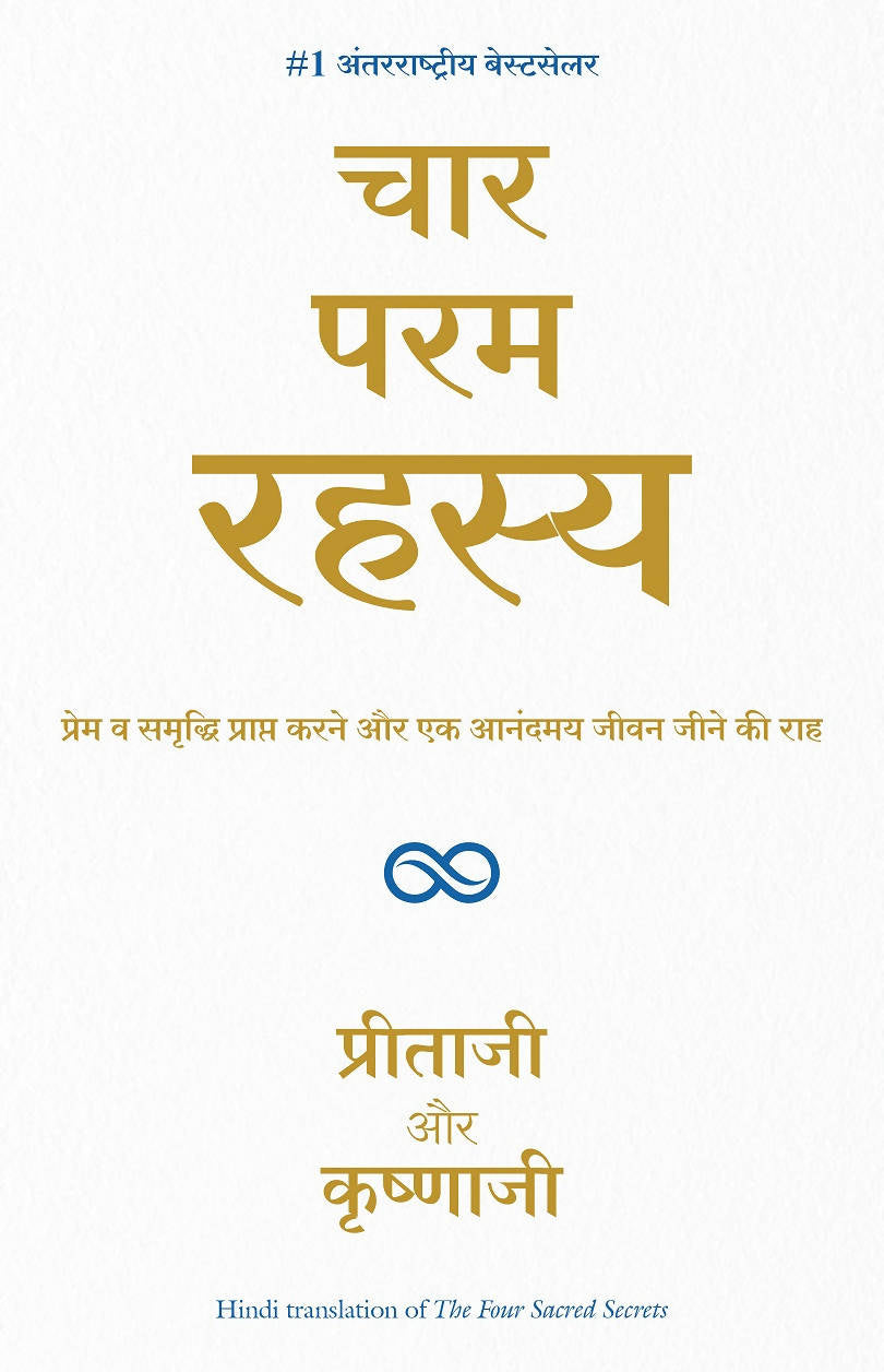 Char Param Rahasya (Hindi Edition of The Four Sacred Secrets)