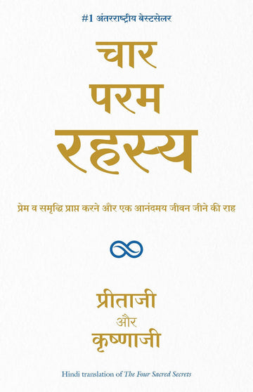 Char Param Rahasya (Hindi Edition of The Four Sacred Secrets)