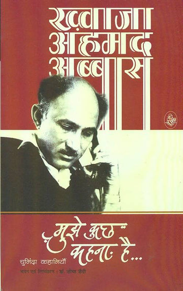 Mujhe Kuchh Kahana Hai (Paperback)