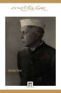 Lokdeo Nehru : Dinkar Granthmala